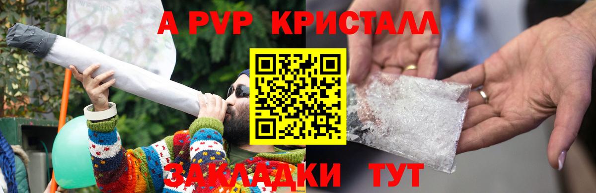 A-PVP VHQ Новодвинск