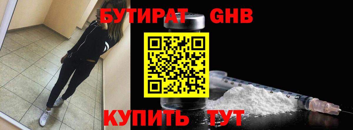 Бутират жидкий экстази Новодвинск