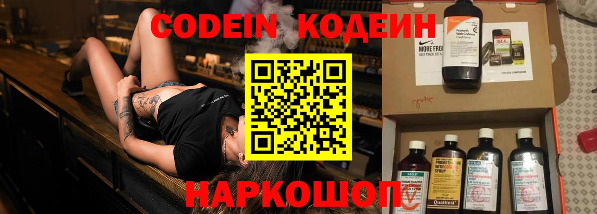 Кодеиновый сироп Lean Purple Drank  Вход с VPN  Новодвинск  Кодеин Purple Drank 