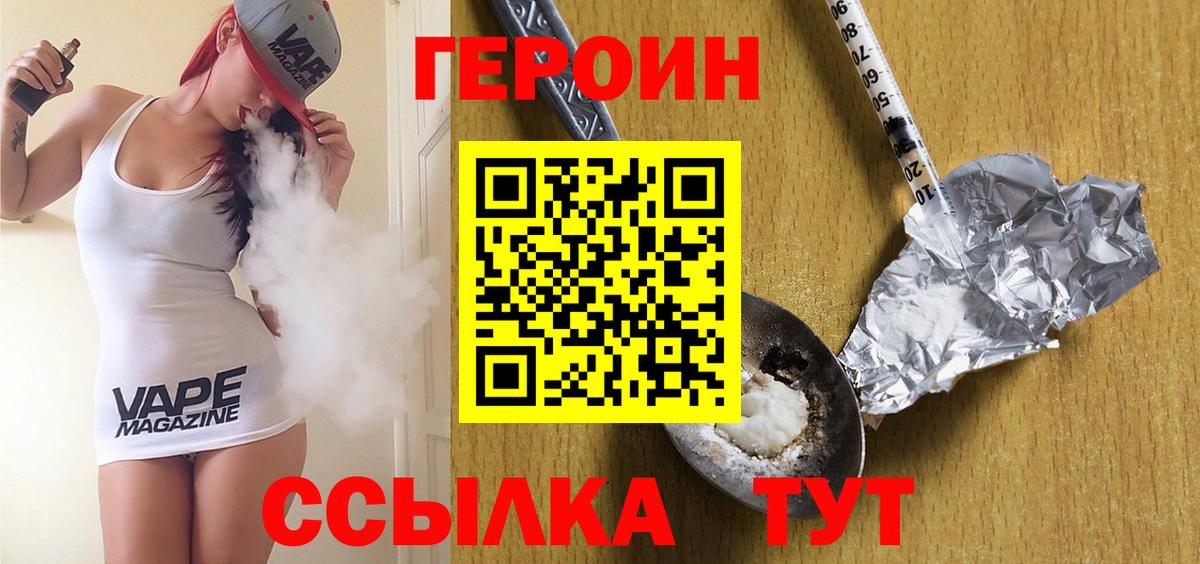 Новодвинск  Героин  Вход с VPN  ГЕРОИН Heroin 