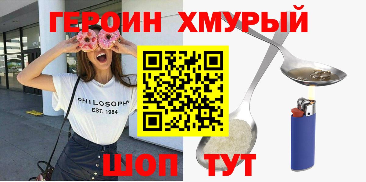 ГЕРОИН Heroin Новодвинск