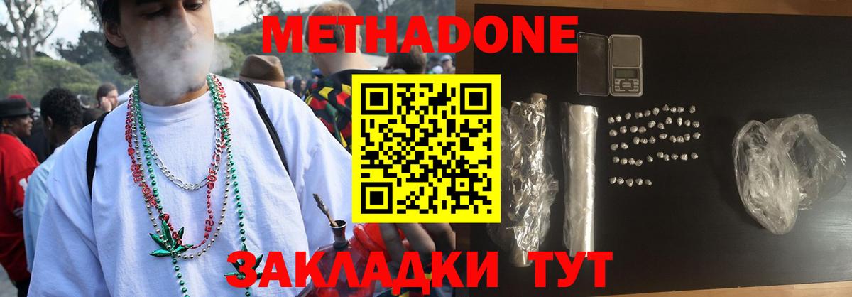 Метадон мёд  Метадон белоснежный  Новодвинск  Вход с VPN 