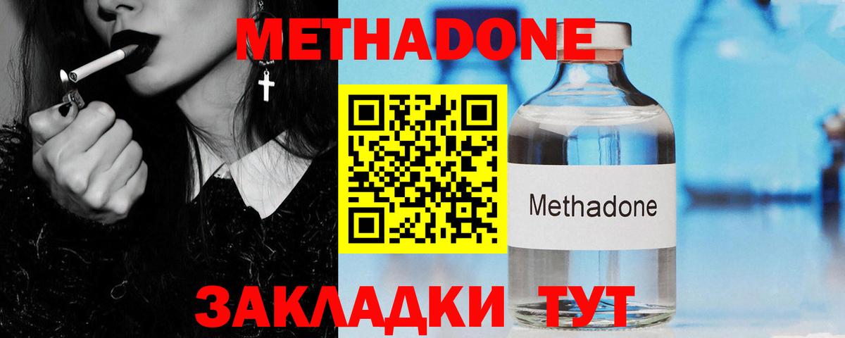МЕТАДОН кристалл Новодвинск